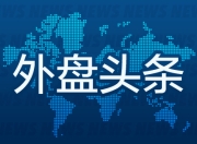 昨夜今晨国际外盘头条一览_2025年7月10日_财经新闻