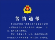 博主直播谎称保送清北班，警方：拘留