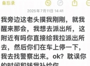 满某某（男，48岁）搭顺风车猥亵邻座熟睡女子，被行拘