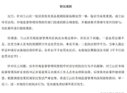 人民网评“临沂蛤蟆汤事件”：破坏营商环境该追责