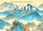 纪录片《人民的利益》幕后：在“天理国法人情”中逼近真相